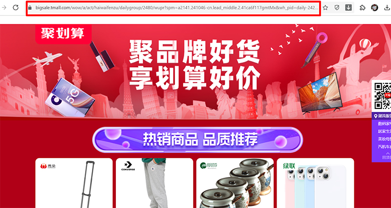 giao diện trang sale trên Tmall
